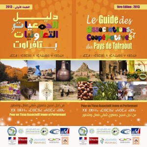 دليل الجمعيات