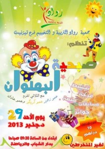 رواد التربية والتخييم