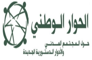 الحوار الوطني