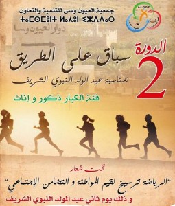 السباق على الطريق