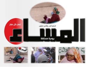 المساء وإجو بكاس