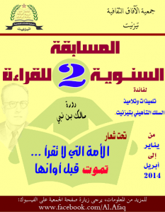المسابقة السنوية للفراءة