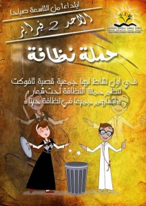 حملة نظافة