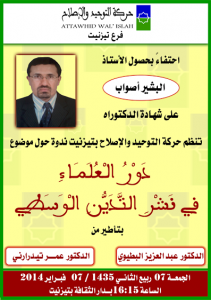 التوحيد والإصلاح