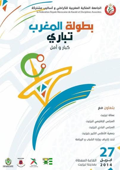 بطولة المغرب