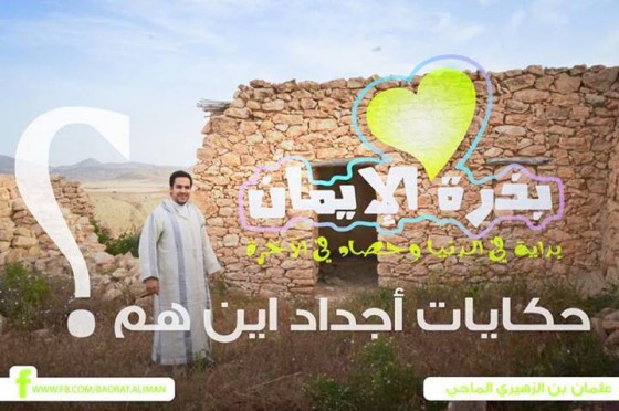 بذرة الإيمان