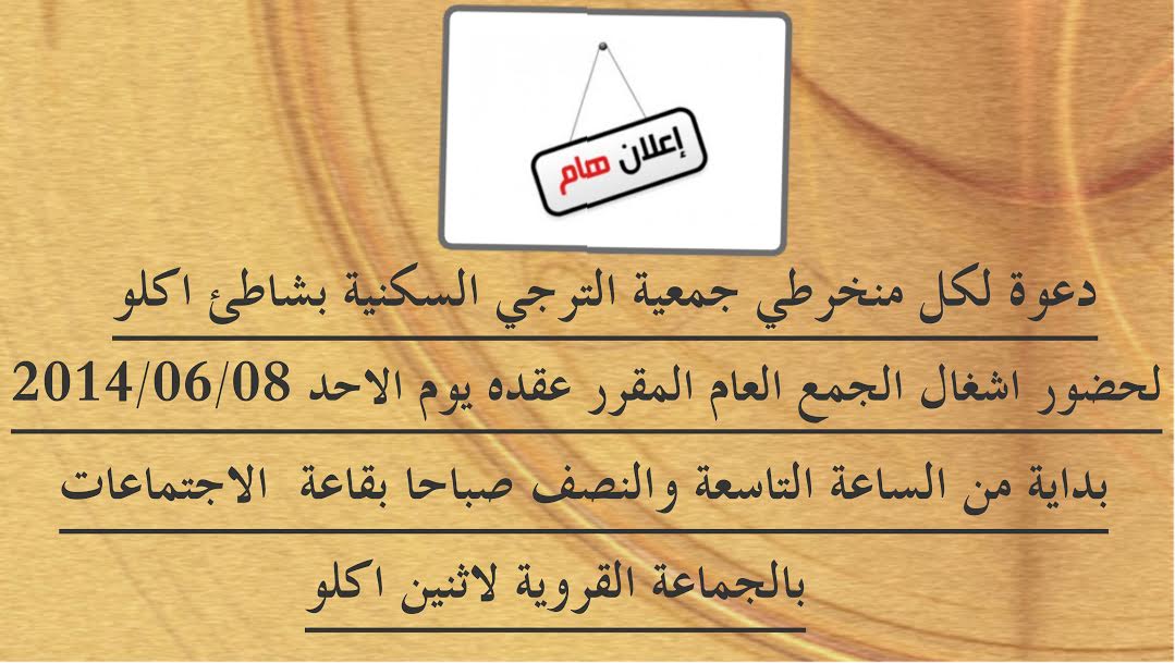 جمعية الترجي