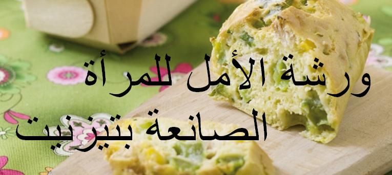 كيك بالطون والخضر