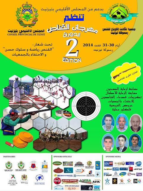 مهرجان القنص
