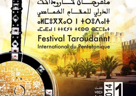 مهرجان المقام الخماسي