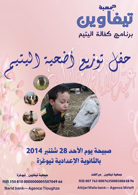 أضاحي العيد