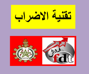 إضراب