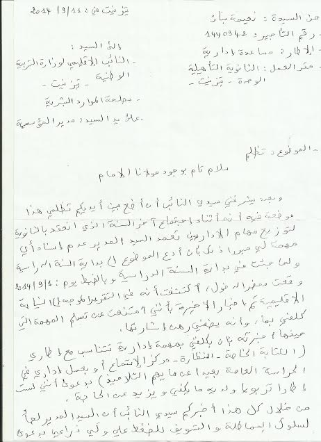 شكاية الوحدة