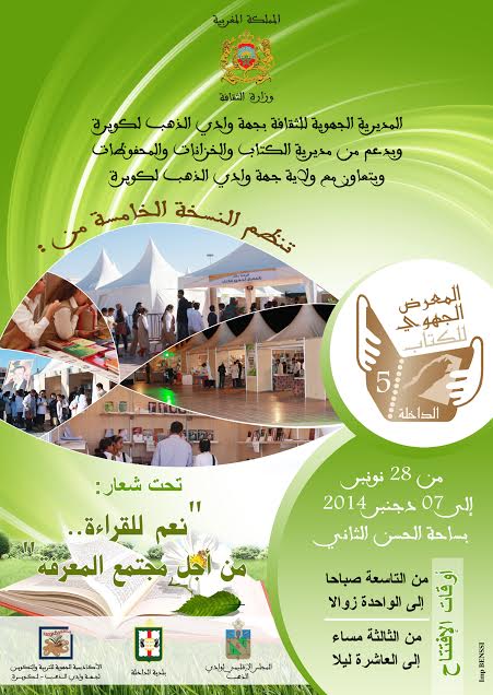 المعرض الجهوي للقراءة