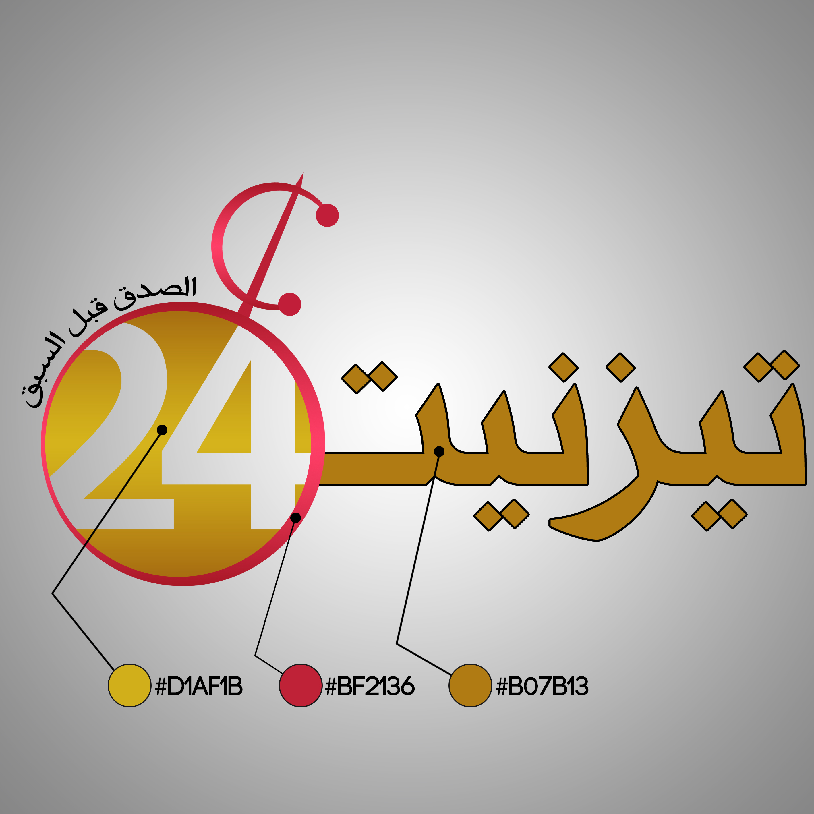 logoTiznit242Couleurs
