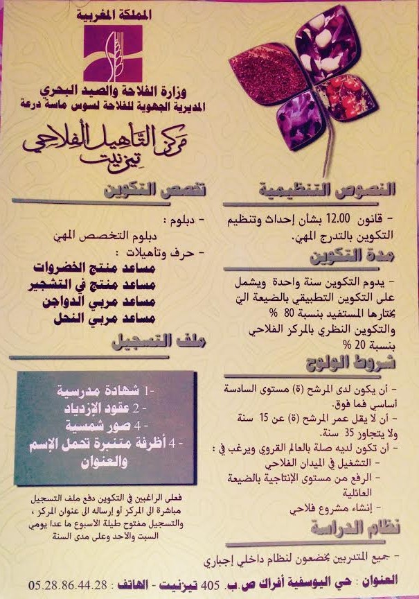 التأخيل الفلاحي 2