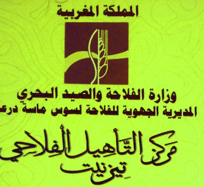 التأهيل الفلاحي