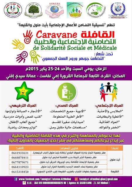 القافلة
