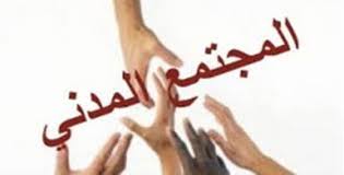الجمعيات
