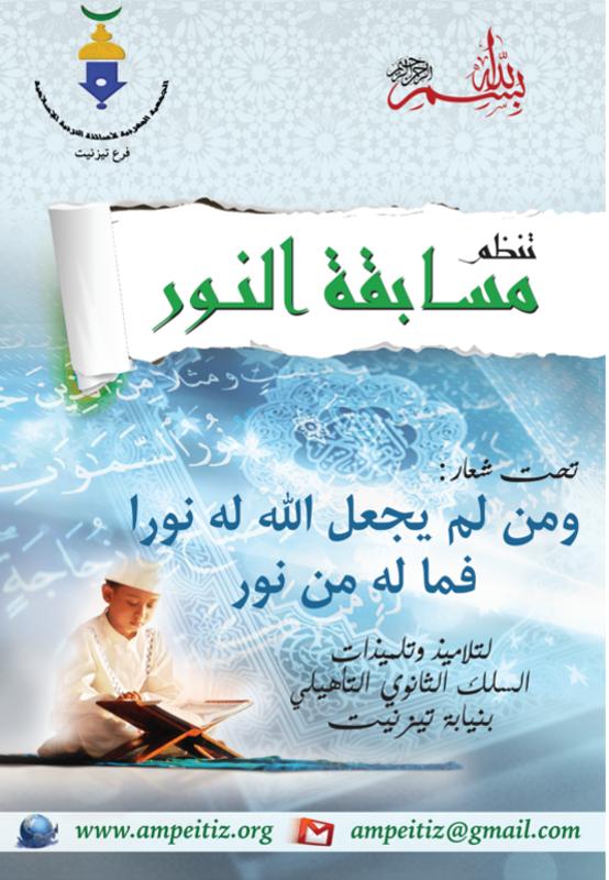 posternour
