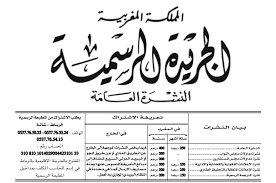 الجريدة الرسمية