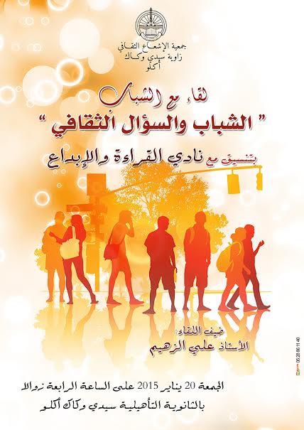 الشباب