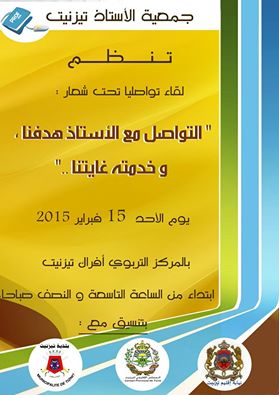 جمعية الأستاذ
