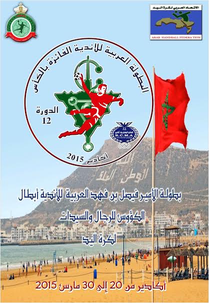 البطولة
