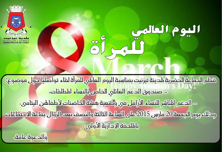 البلدية والمرأة