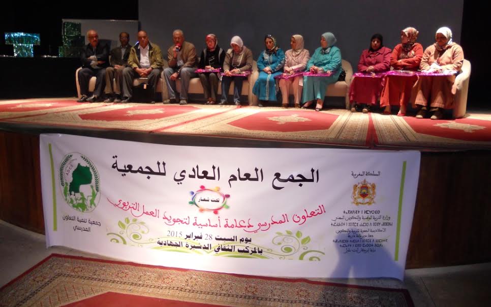 التعاون المدرسي