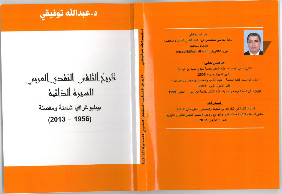 التوفيقي 2