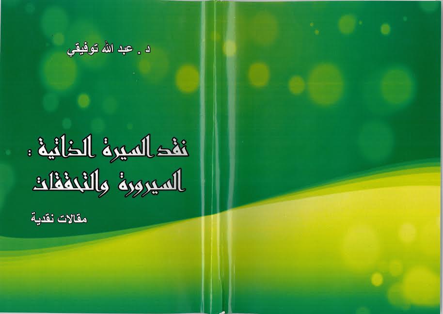 التوفيقي