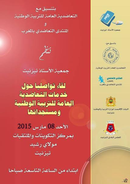 جمعية الأستاذ