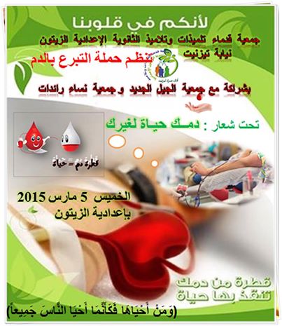 حملة للتبرع