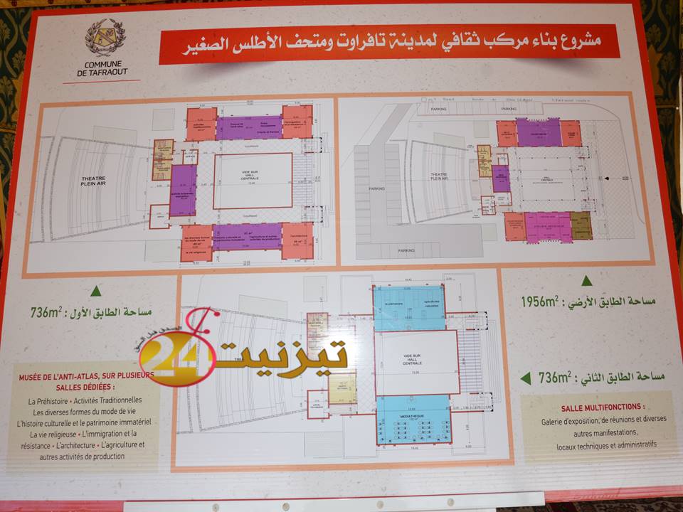 مركب تافراوت