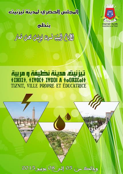 الأيام البيئية
