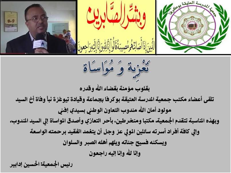 تعزية التعاون الوطني