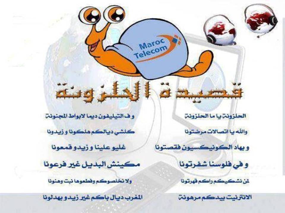 قصيدةالحلزونة