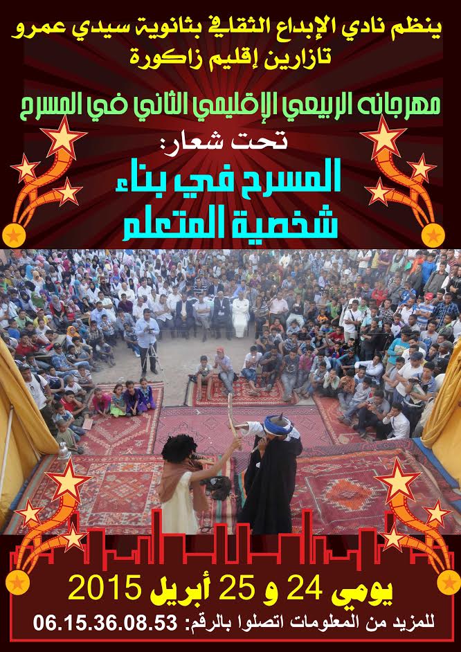 مهرجان المسرح زاكورة