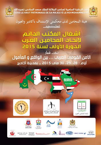 المحامون العرب