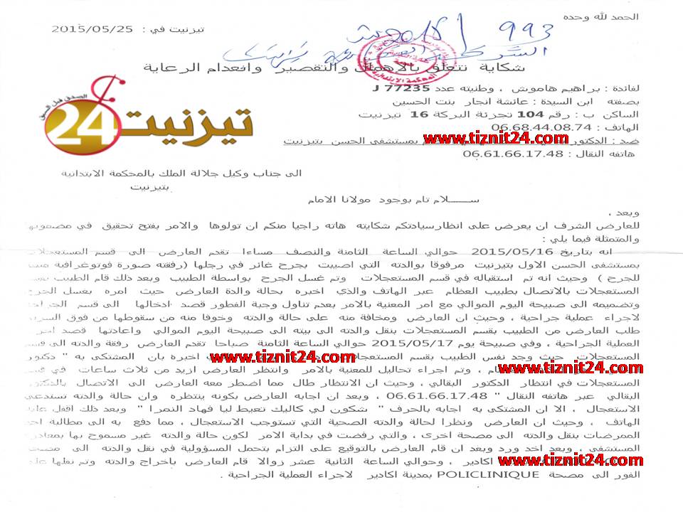 شكاية 2