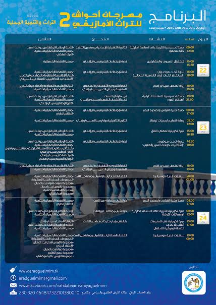 مهرجان أحواش 2