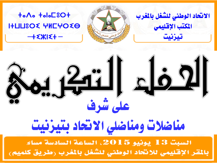 الحفل التكريمي