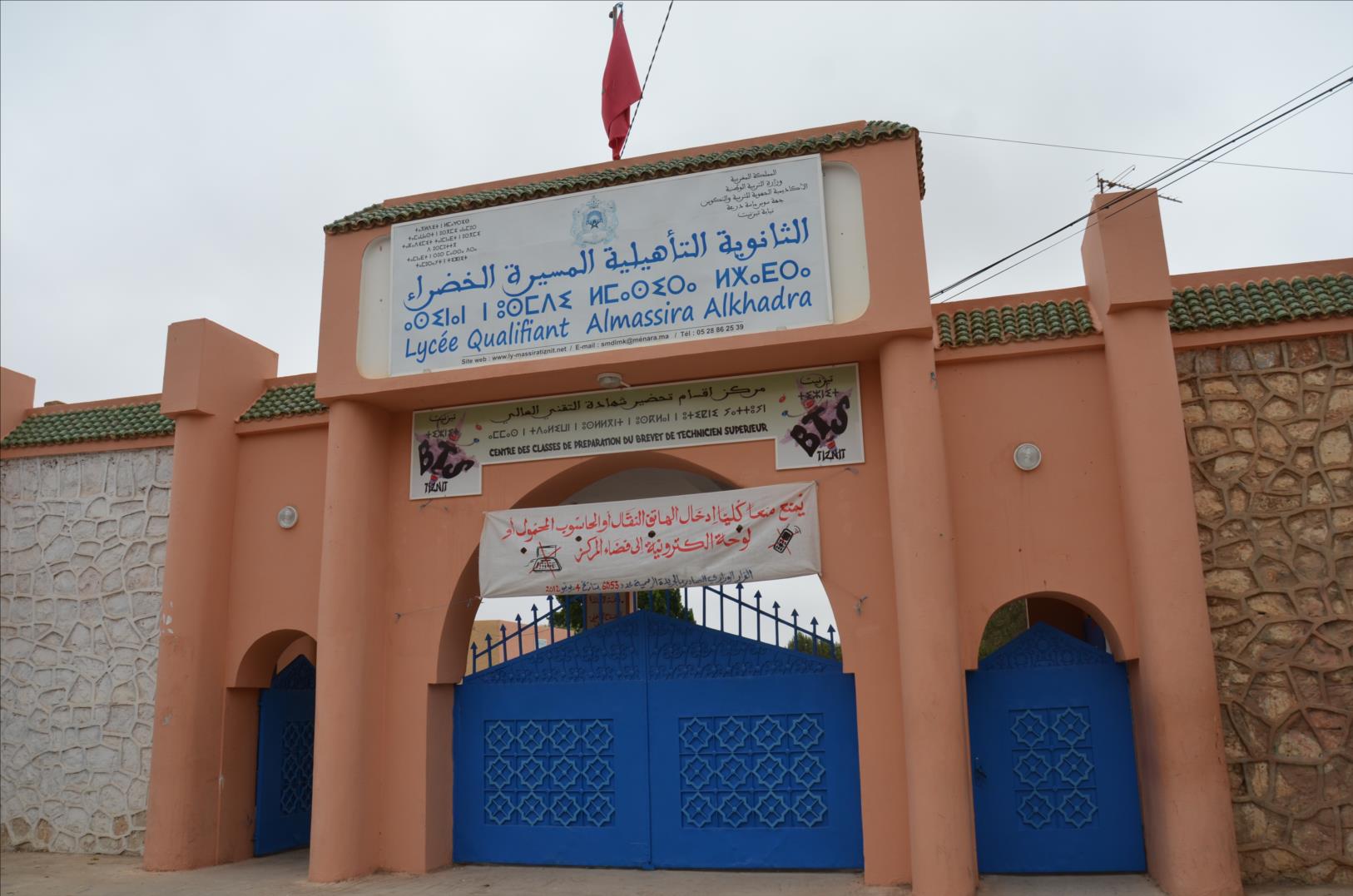 ثانوية المسيرة
