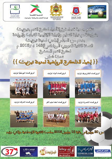 دوري رمضان
