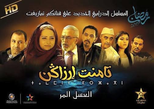 تامنت إرزاكن
