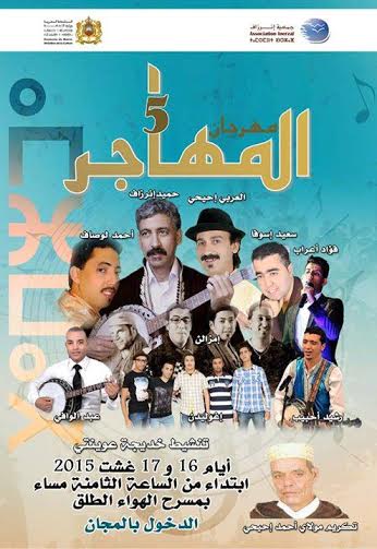 مهرجان المهاجر