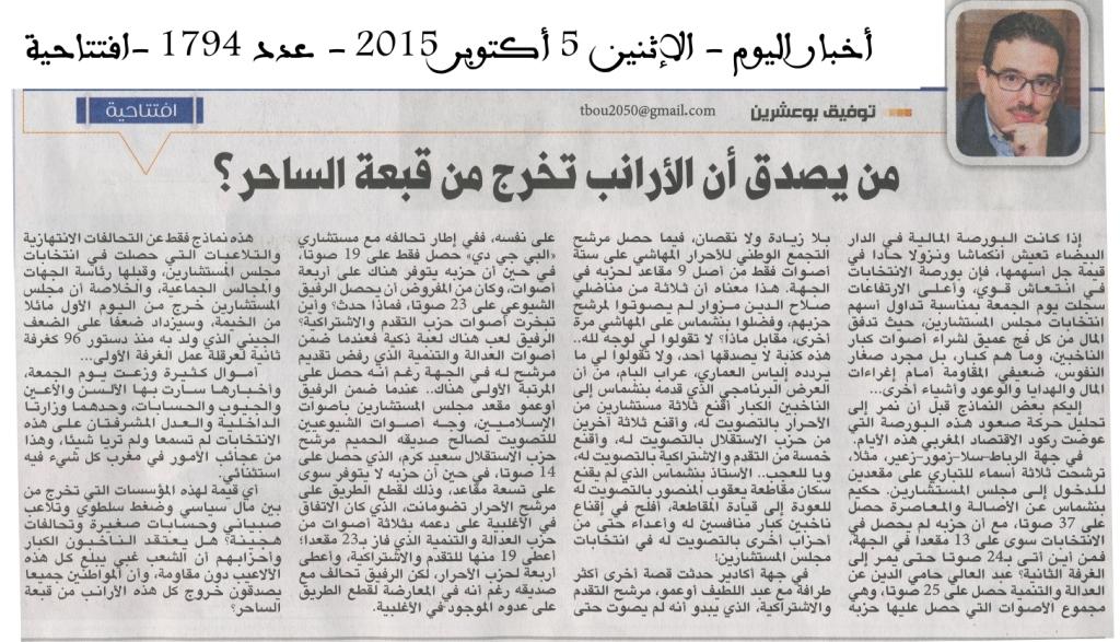 أخبار-اليوم-افتتاحية-5-10-15
