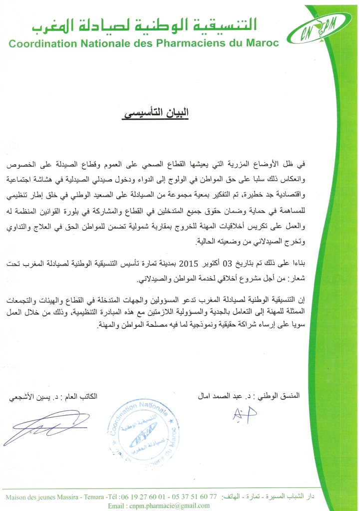 البيان التأسيسي للتنسيقية