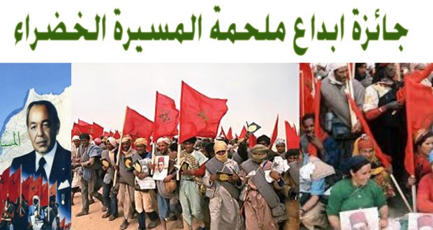 المسيرة الخضراء